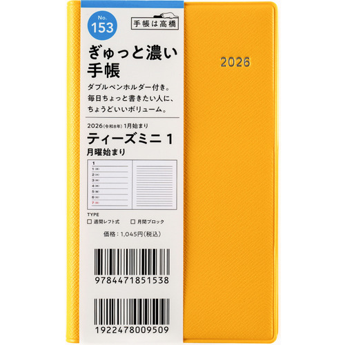 高橋ページ 2026年版1月始まり手帳・日記トップ | 高橋書店