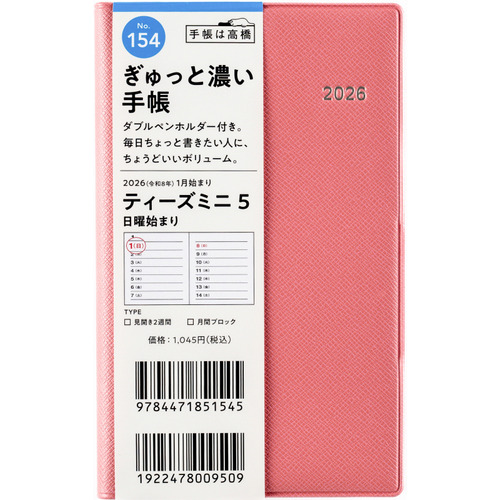 2026年1月始まり】 高橋書店 T'mini5 手帳判 ウィークリー見開き2週間