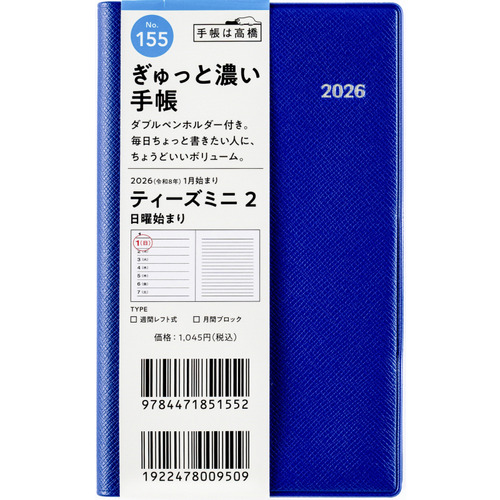 2026年1月始まり】 高橋書店 T'mini2 手帳判 ウィークリーレフト 155