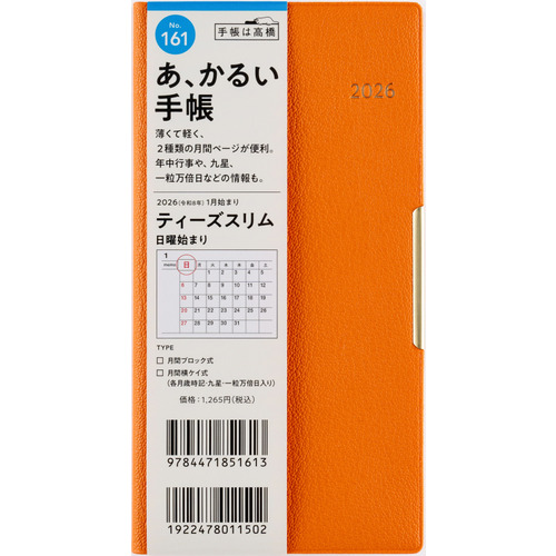 2026年1月始まり】 高橋書店 T'slim 手帳判 マンスリー見開き2