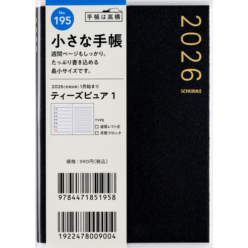 2026年1月始まり】 高橋書店 T'pure1 B7 ウィークリーレフト 195