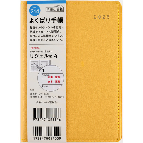 2026年1月始まり】 高橋書店 リシェル4 A6 ウィークリーリンクアップ