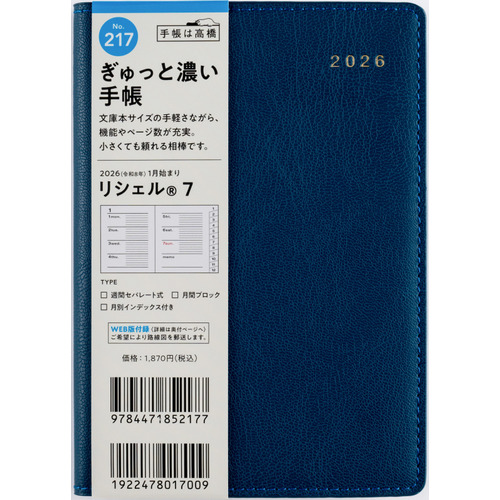 リブロが本屋であったころ、他6冊セット 2026年1月始まり】 高橋書店 リシェル7 A6 ウィークリー