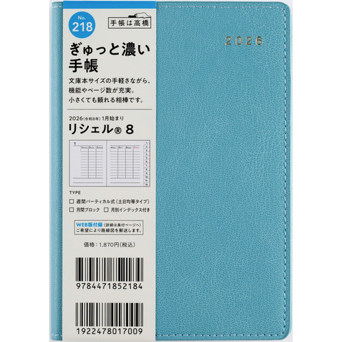 2026年1月始まり】 高橋書店 リシェル8 A6 ウィークリーバーチカル 218