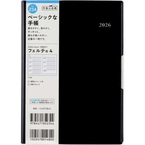 2026年1月始まり】 高橋書店 フェルテ4 B6 ウィークリーホリゾンタル