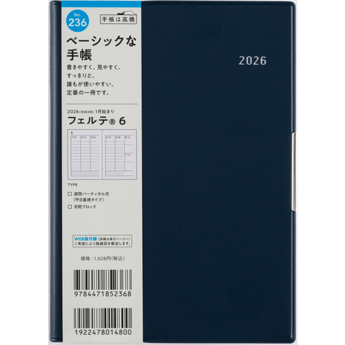 2026年1月始まり】 高橋書店 フェルテ6 B6 ウィークリーバーチカル 236