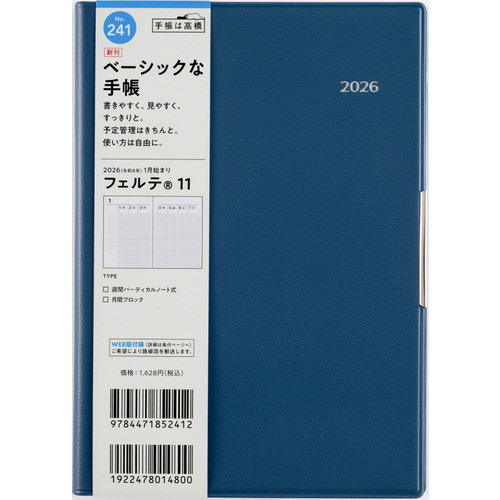 2026年1月始まり】 高橋書店 フェルテ11 B6 ウィークリーバーチカル