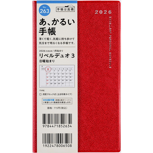 M※１冊(赤) 2026年1月始まり】 高橋書店 リベルデュオ3 手帳判 マンスリーブロック