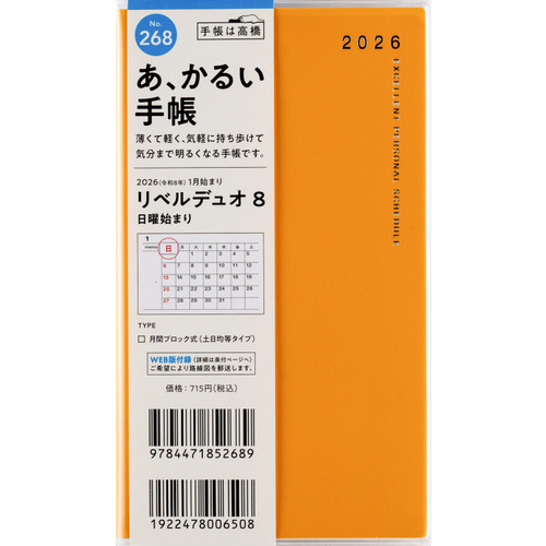 2026年1月始まり】 高橋書店 リベルデュオ8 手帳判 マンスリーブロック