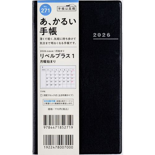 2026年1月始まり】 高橋書店 リベルプラス1 手帳判 マンスリー