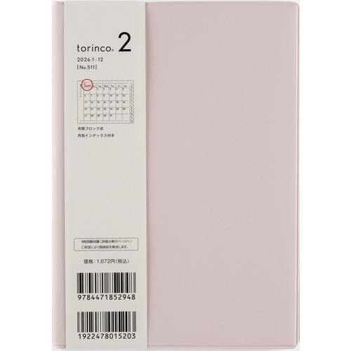 2026年1月始まり】 高橋書店 torinco2 B6 マンスリーブロック