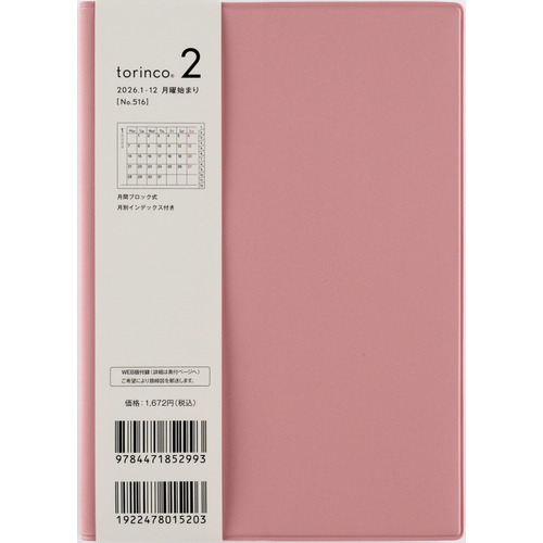 Bonjour diary 6m 2/11まで期間限定お値下げ‼️ 2026年1月始まり】 高橋書店 torinco2 B6 マンスリーブロック