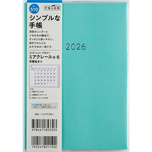 2026年1月始まり】 高橋書店 ミアクレール6 B6 マンスリー