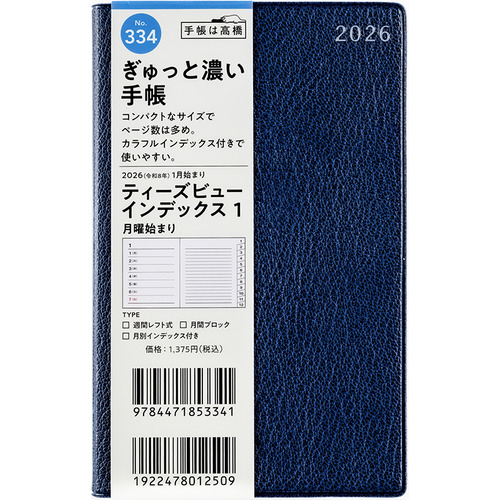 上杉氏分限帳 No.85]ニューダイアリー【黒】