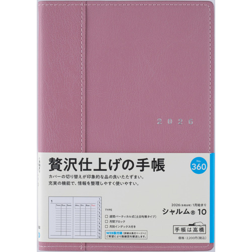 2026年1月始まり】 高橋書店 シャルム10 B6 ウィークリー