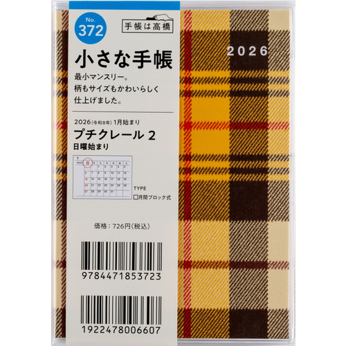 冬の朝ページ 2026年1月始まり】 高橋書店 プチクレール2 B7 マンスリー