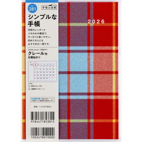 2026年1月始まり】 高橋書店 クレール B6 マンスリーブロック