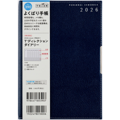 【現在入手困難】 G DIARY (ジー・ダイアリー) 26冊セット 2026年1月始まり】 高橋書店 ニューダイアリーカジュアル3 手帳