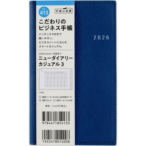 2026年1月始まり】 高橋書店 ニューダイアリーカジュアル3 手帳