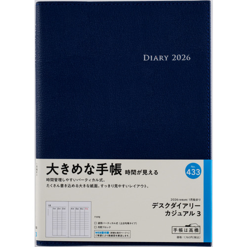 始まりの町　日語　３枚 2026年1月始まり】 高橋書店 デスクダイアリーカジュアル3 A5