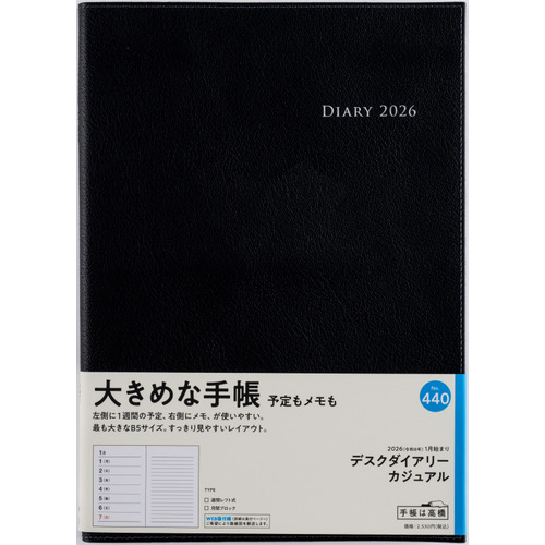 汚染 英語版 2枚セット 2026年1月始まり】 高橋書店 デスクダイアリーカジュアル B5