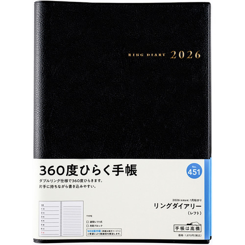 2026年1月始まり】 高橋書店 リングダイアリー A5 ウィークリー