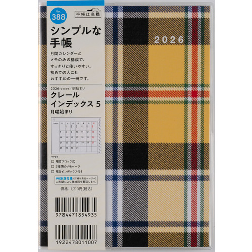 ジャック　総合年長　宿題プリント15〜31 2026年1月始まり】 高橋書店 ニューダイアリーミニ3 手帳判