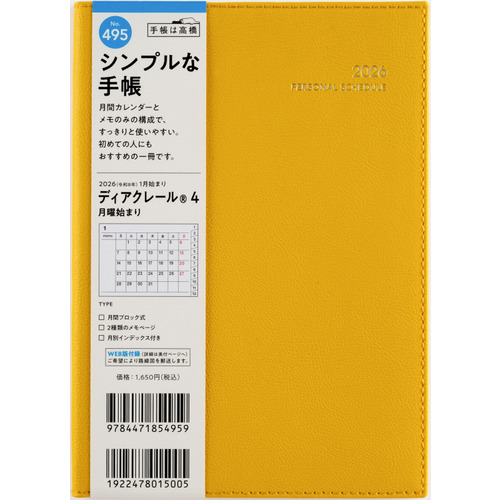 2026年1月始まり】 高橋書店 ディアクレール4 B6 マンスリー