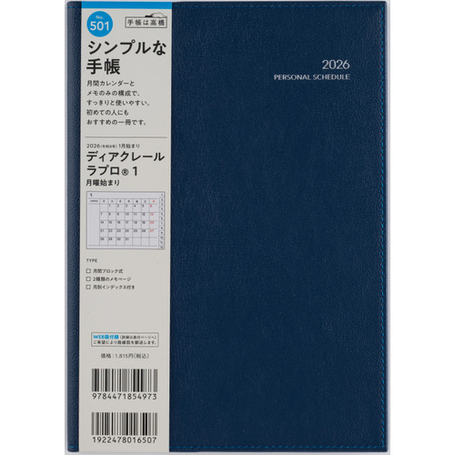 2026年1月始まり】 高橋書店 ディアクレールラプロ1 A5