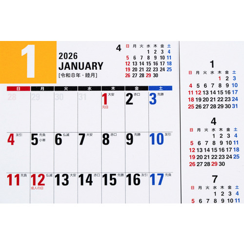 2026年版・卓上】 高橋書店 エコカレンダー卓上 B7変型×3面 E163