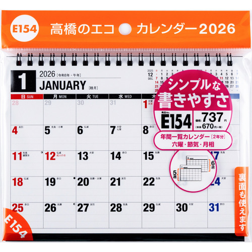 2026年版・卓上】 高橋書店 エコカレンダー卓上 B6 E154｜【ハンズ