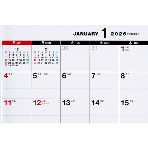 2026年版・卓上】 高橋書店 エコカレンダー卓上 A6 E133｜【ハンズ