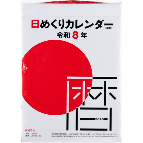 貴重　美空ひばり　2009 カレンダー 貴重 美空ひばり 2009 カレンダー 貴重 美空ひばり 2009 カレンダー