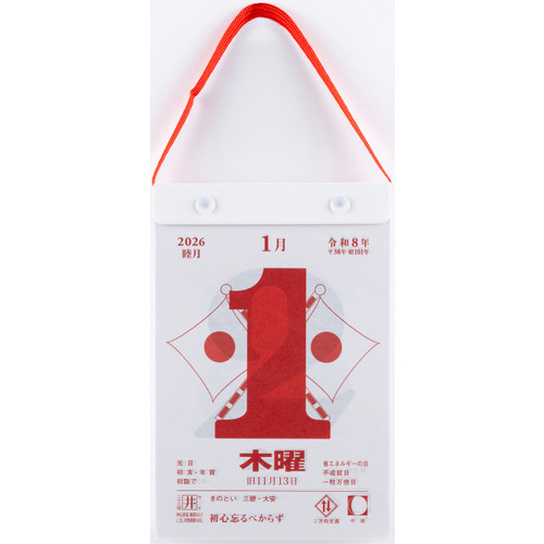 日めくりカレンダー 2026年版・日めくり】 高橋書店 日めくりカレンダー（小型） B6