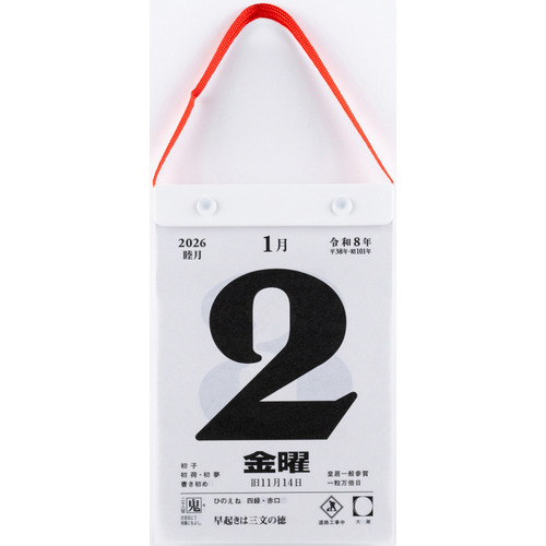 2026年版・日めくり】 高橋書店 日めくりカレンダー（小型） B6