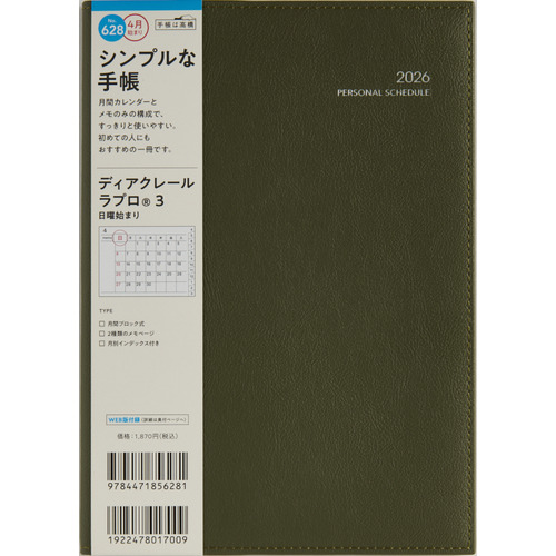 2026年3月始まり】 高橋書店 ディアクレールラプロ3 A5 マンスリー