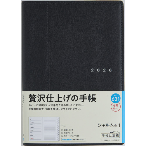 2026年4月始まり】 高橋書店 シャルム1 B6 ウィークリーレフト 631