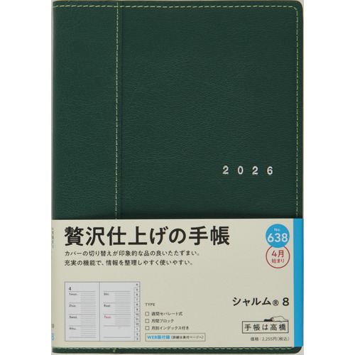 2026年4月始まり】 高橋書店 シャルム8 B6 ウィークリーホリゾンタル