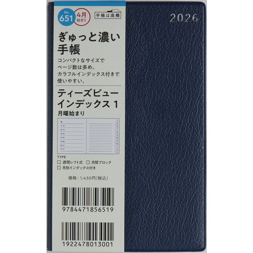 2026年3月始まり】 高橋書店 T'beauインデックス1 その他 ウィークリー
