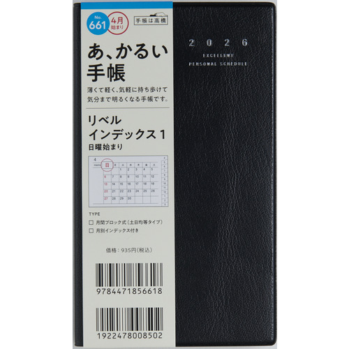 橋本 2026年3月始まり】 高橋書店 リベルインデックス1 その他 マンスリー
