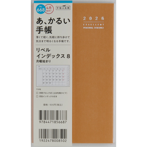 2026年3月始まり】 高橋書店 リベルインデックス8 その他 マンスリー