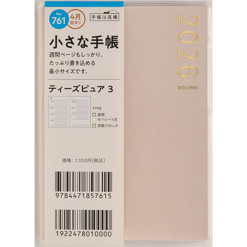 2026年3月始まり】 高橋書店 T'pure3 B7 ウィークリーホリゾンタル 761