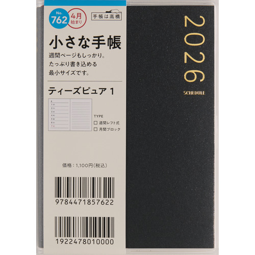 2026年3月始まり】 高橋書店 T'pure1 B7 ウィークリーレフト 762
