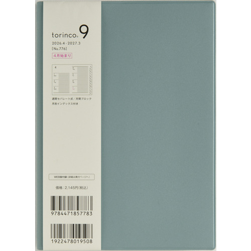 2026年4月始まり】 高橋書店 torinco9 B6 ウィークリーホリゾンタル