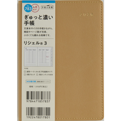 2026年3月始まり】 高橋書店 リシェル3 A6 ウィークリーバーチカル 783