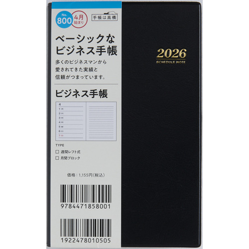 2026年3月始まり】 高橋書店 ビジネス手帳 その他 ウィークリーレフト