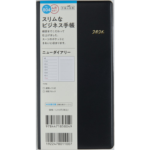 2026年3月始まり】 高橋書店 ニューダイアリー その他 ウィークリー