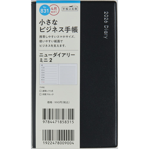 2026年3月始まり】 高橋書店 ニューダイアリーミニ2 その他