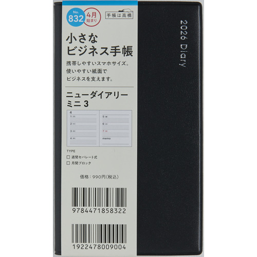 【たかぼー】3月25日テキスト出品 2026年3月始まり】 高橋書店 ニューダイアリーミニ3 その他
