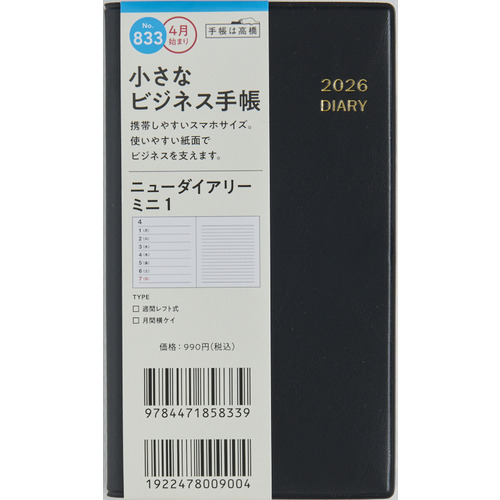 RIVSTART A1 + A2 テキスト & 練習帳　3冊セット 2026年3月始まり】 高橋書店 ニューダイアリーミニ1 その他